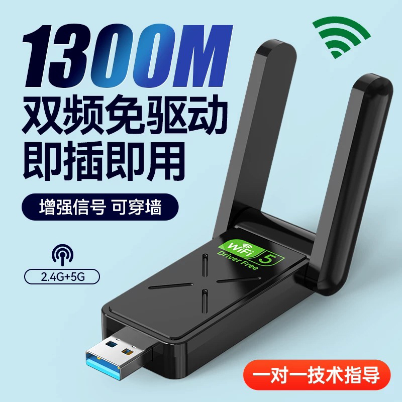 wifi免驱动USB无线网卡千兆5G台式机电脑wifi网络信号发射接收器