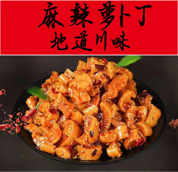 四川唐小胖麻辣萝卜干嘎嘣脆香辣特辣萝卜丁新鲜食用开胃300g