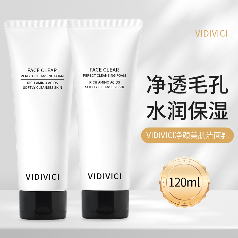 VIDIVICI薇迪薇奇净颜洁面乳女神洗面奶深层清洁温和保湿秋冬
