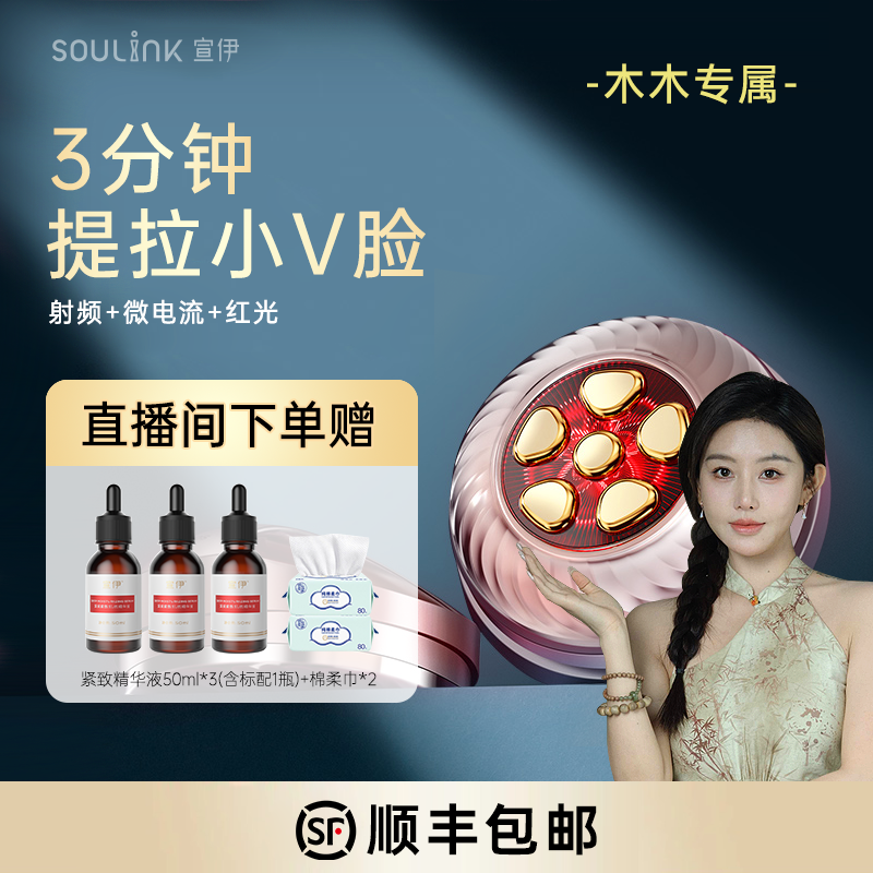 【自用推荐】Soulink宣伊小魔盒美容仪/脸部/提拉紧致/抗皱/射频