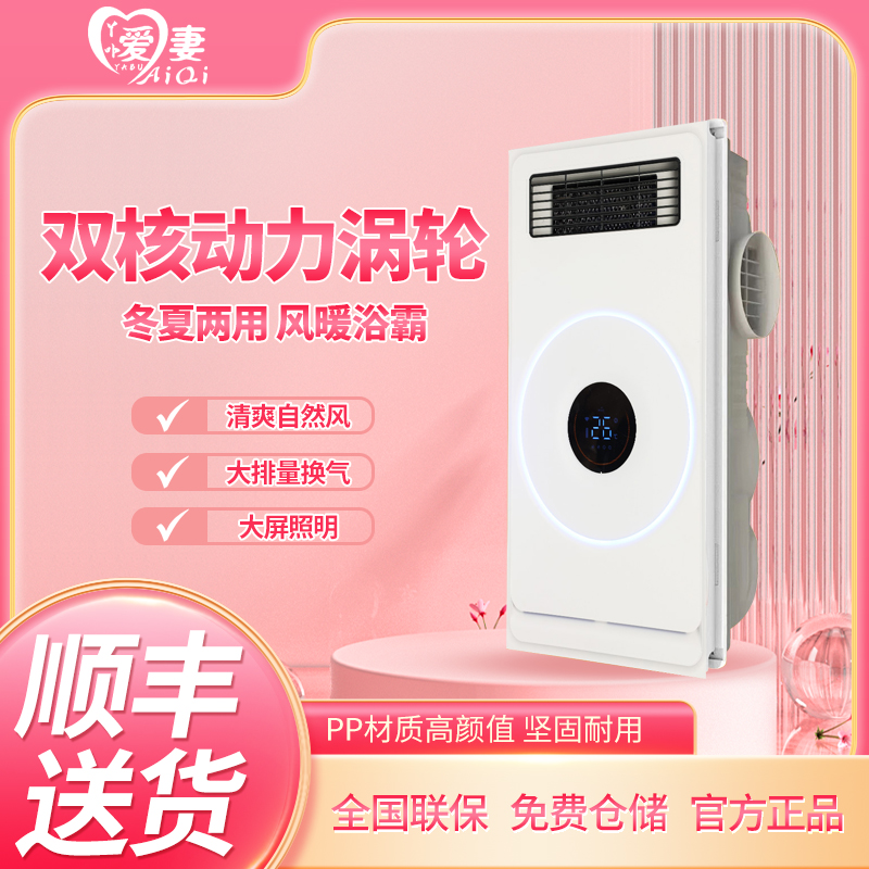 01风暖浴霸集成吊顶排气扇照明5合一体卫生间双铜电机浴霸
