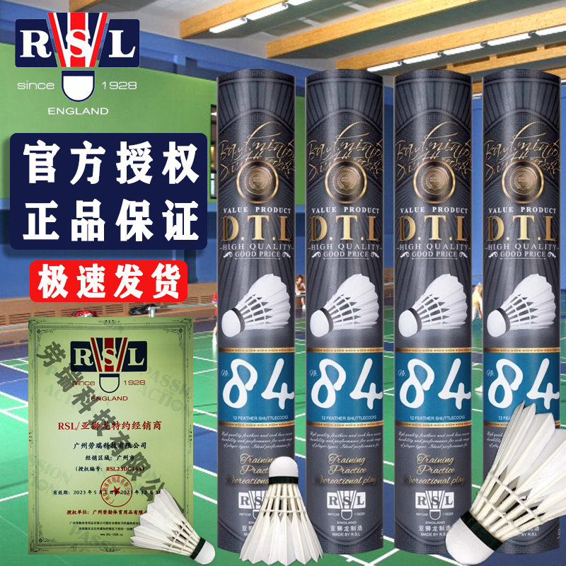 RSL/亚狮龙 正品大桐利84号娱乐DTL羽毛球 推荐性价比高84 羽毛球
