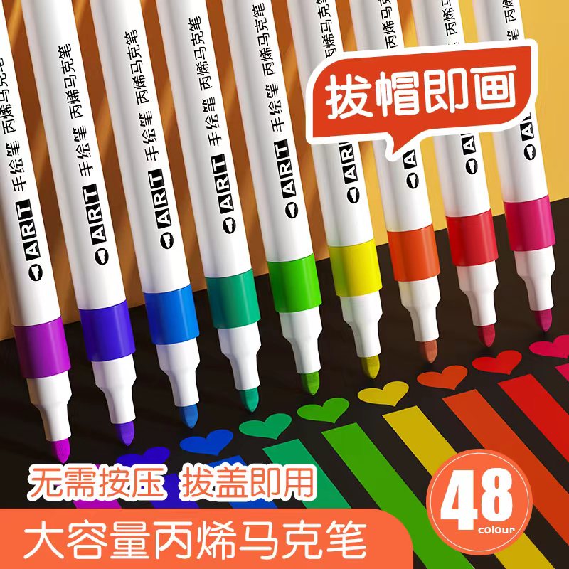 狄高六一节新款48色丙烯马克笔防水美术绘画彩笔可水洗马克笔