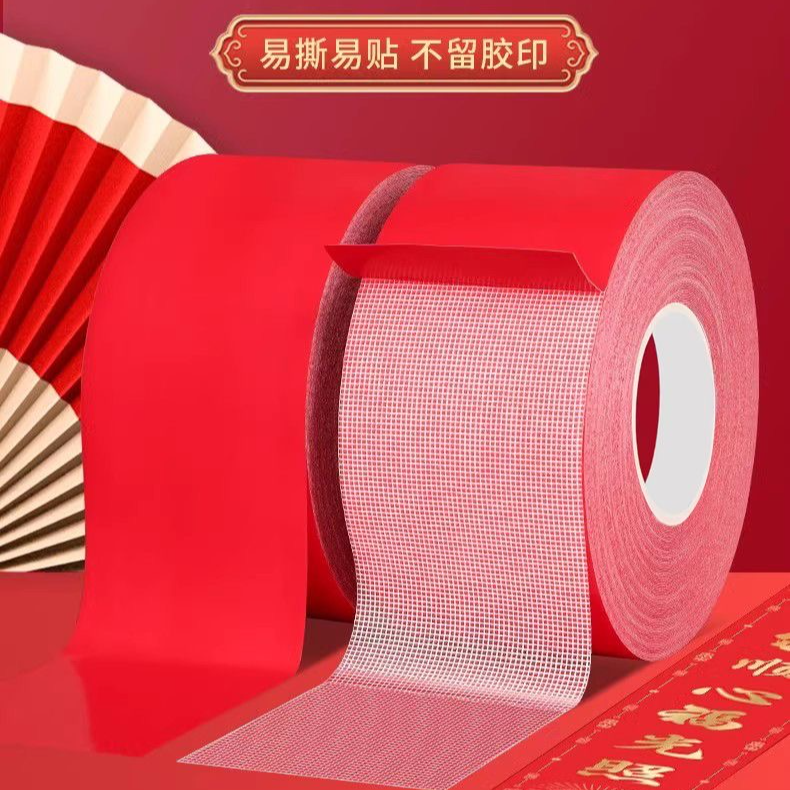 【5.9元3卷，拍2单发9卷】贴春联专用网格双面胶多功能无痕布基胶带