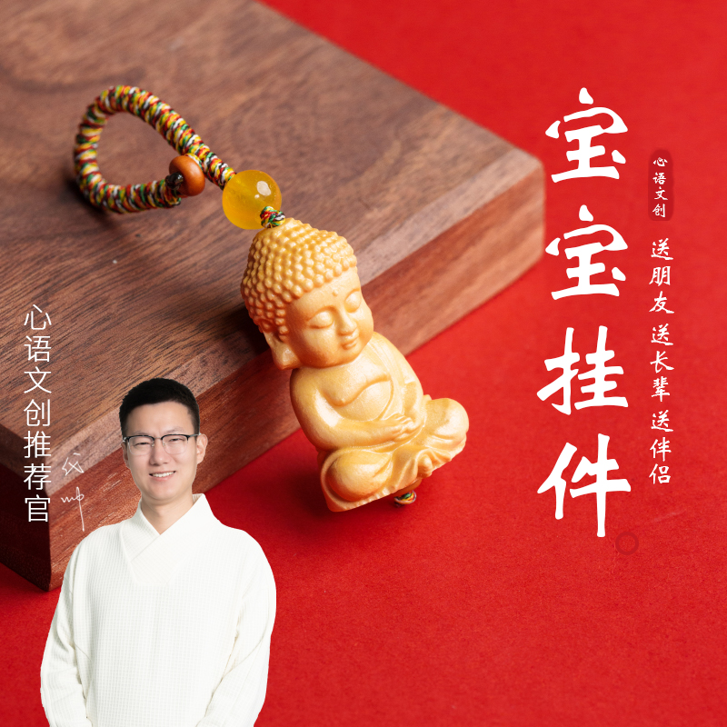 【直播】普陀山小帅新品雕刻木质玩偶钥匙扣挂件新款情侣挂饰手工