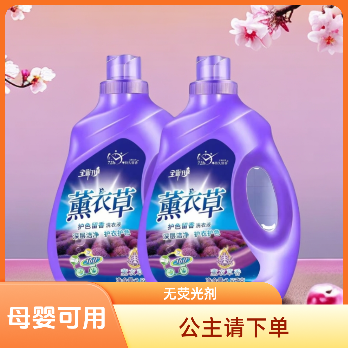 薰衣草洗衣液护色整箱批发薰衣草香味持久留香深层洁净厂家批大桶