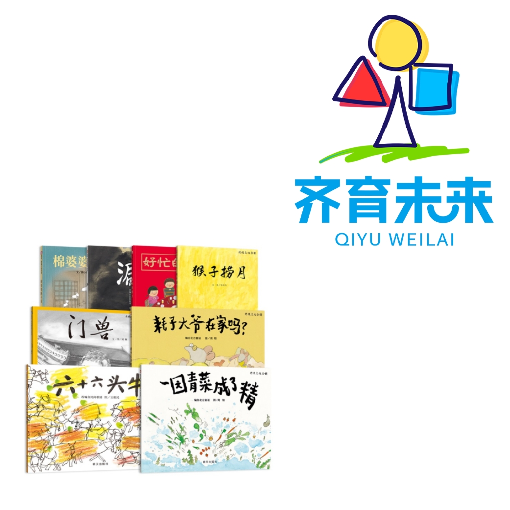 张丹丹推荐一年级基础阅读：一园青菜成了精系列8册