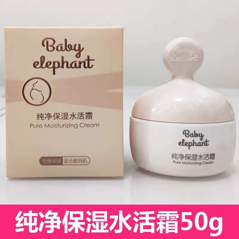 红色小象纯净保湿水活霜50g