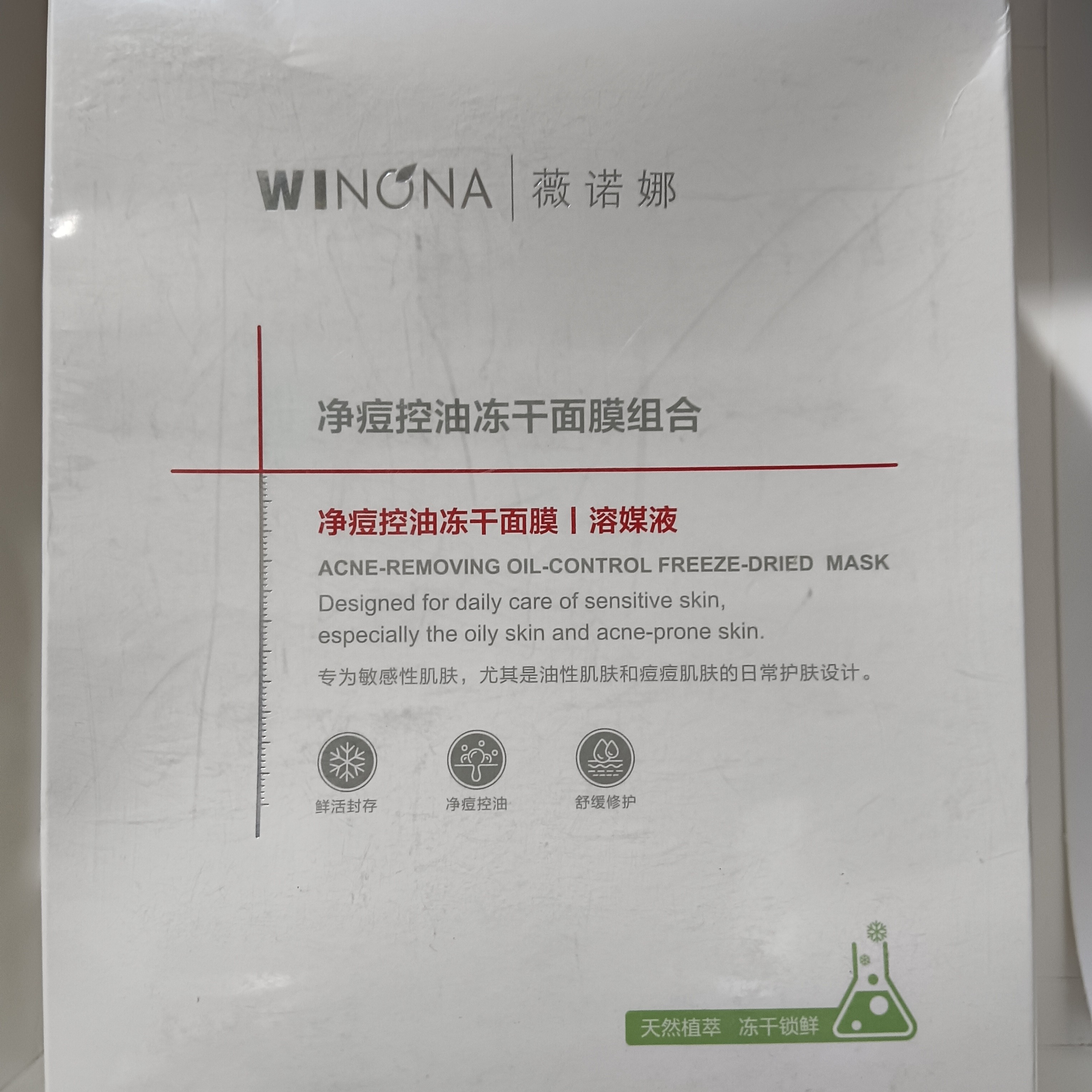 薇诺娜净痘控油冻干面膜组合(0.5g+20ml)*6片