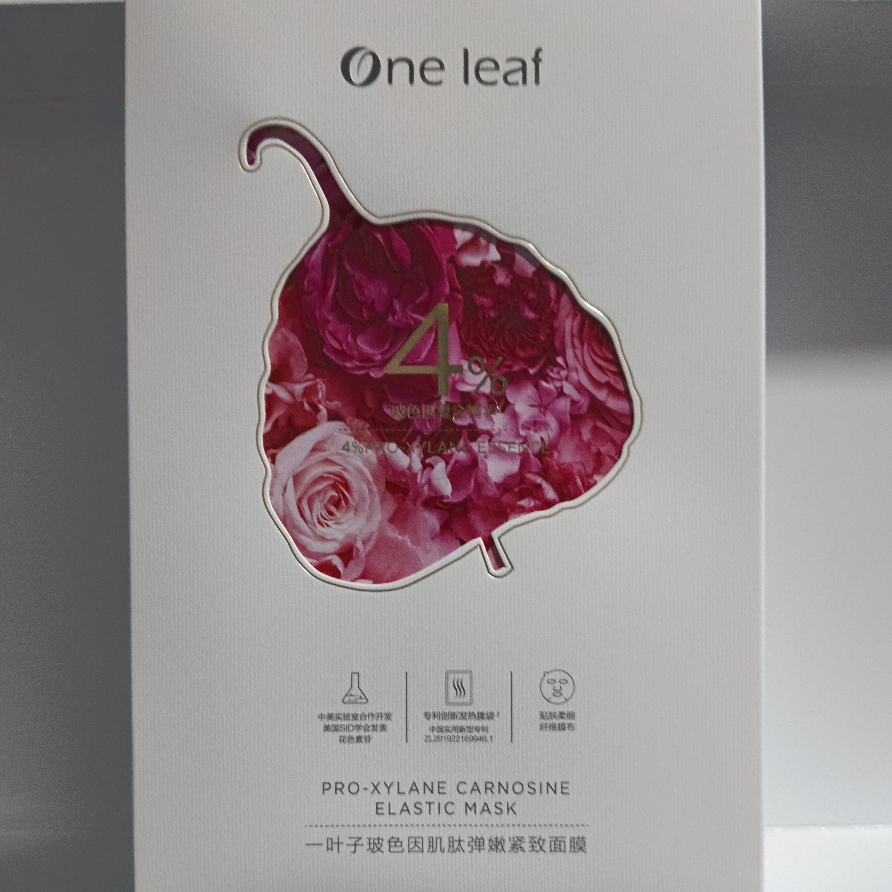 一叶子玻色因肌肽弹嫩紧致面膜1盒&