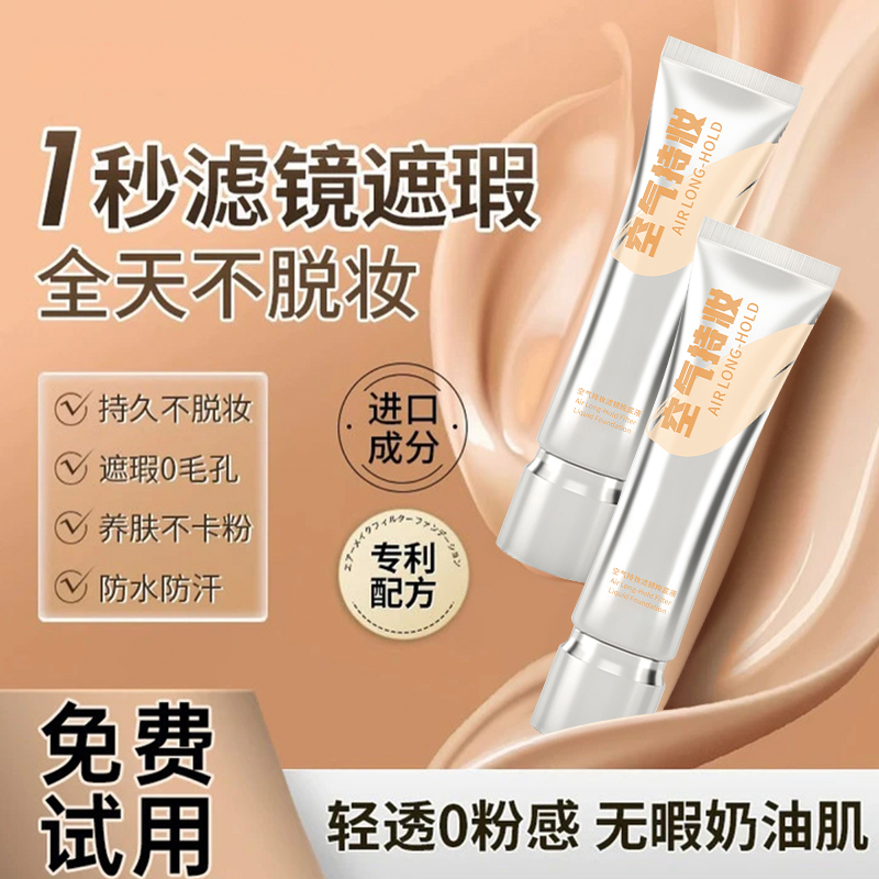 空气持妆粉底液遮瑕持久不脱妆不卡粉混干油皮提亮肤色粉底液推荐