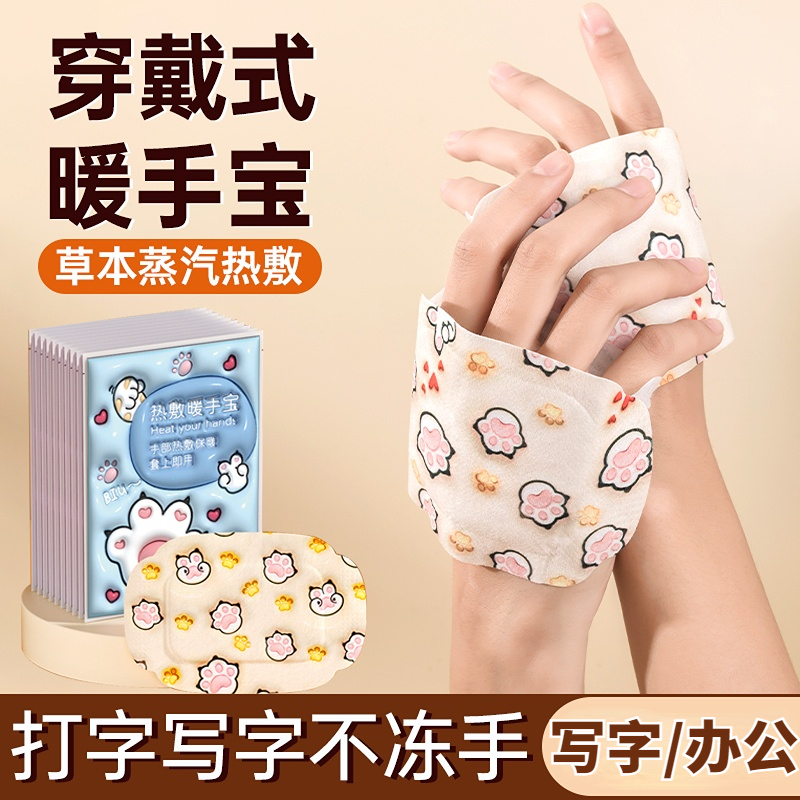 【免贴免握】穿戴式暖手宝暖手贴发热学生暖宝宝暖贴办公室暖手神器