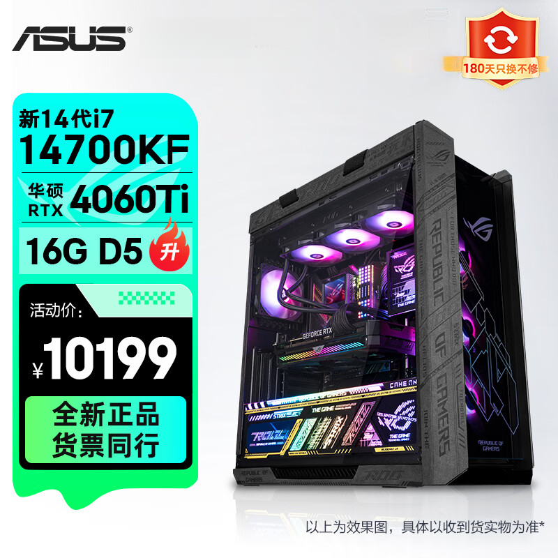 华硕 太阳神ROG全家桶14代i7/i9/RTX4090玩家国度水冷设计师游戏