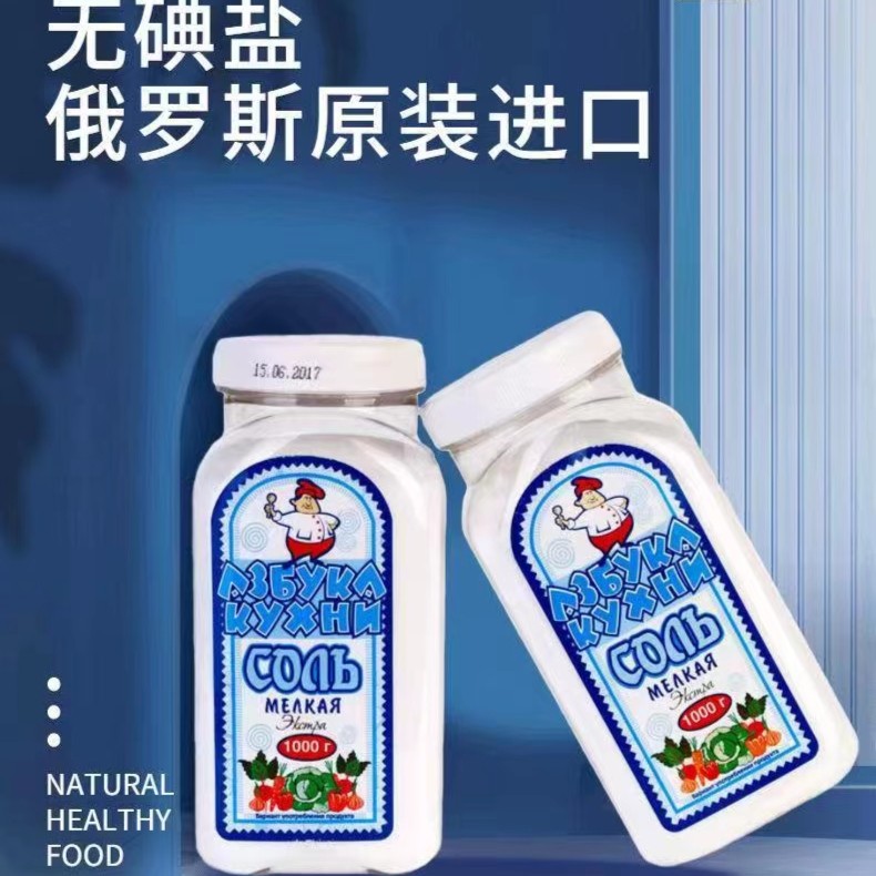 特惠（拍一发二）俄罗斯进口食用盐无碘盐1000g/瓶