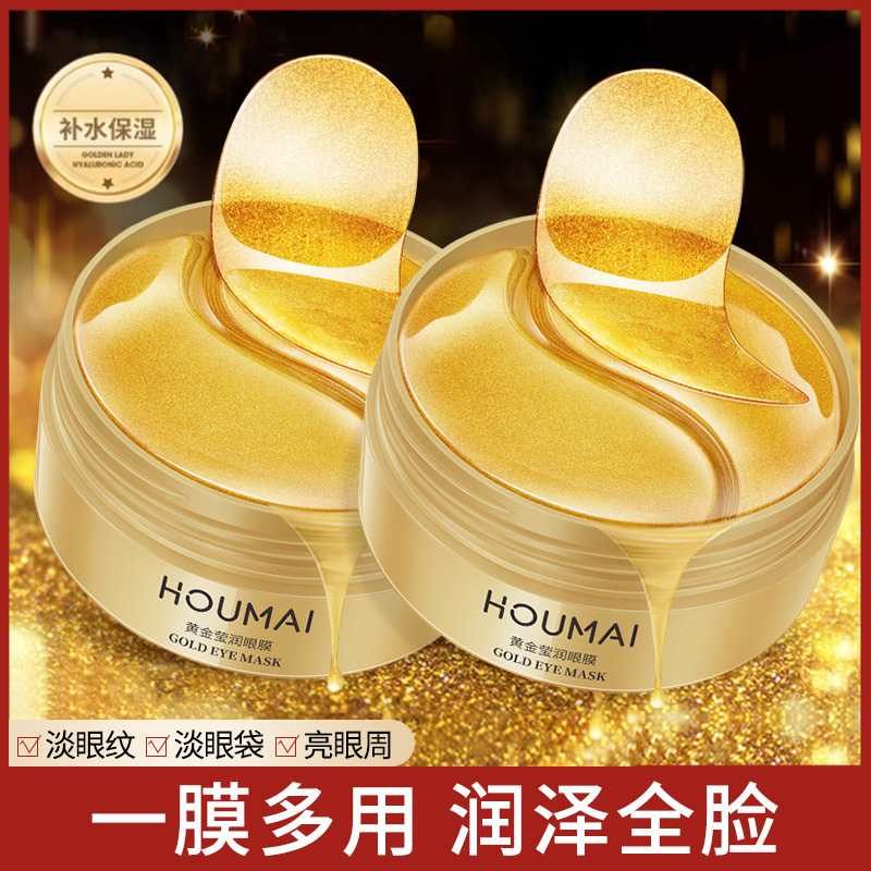 黄金莹润眼膜贵妇眼贴改善眼纹补水保湿修护舒缓眼膜