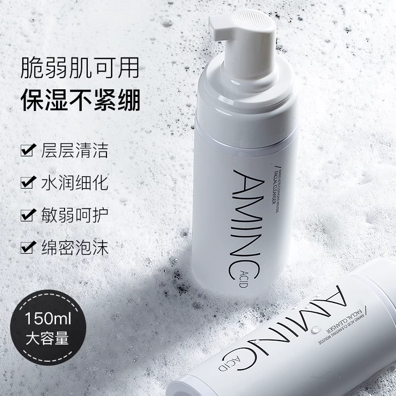 CYCY氨基酸洗面奶深层清洁保湿滋润大容量平价好物