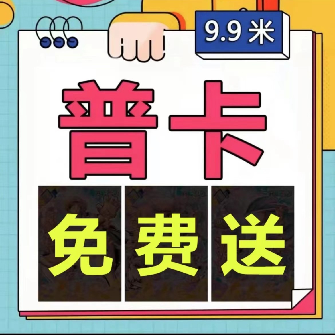 【主播推荐】整理普卡带回家卡牌【不支持退换】动漫烫金纸质