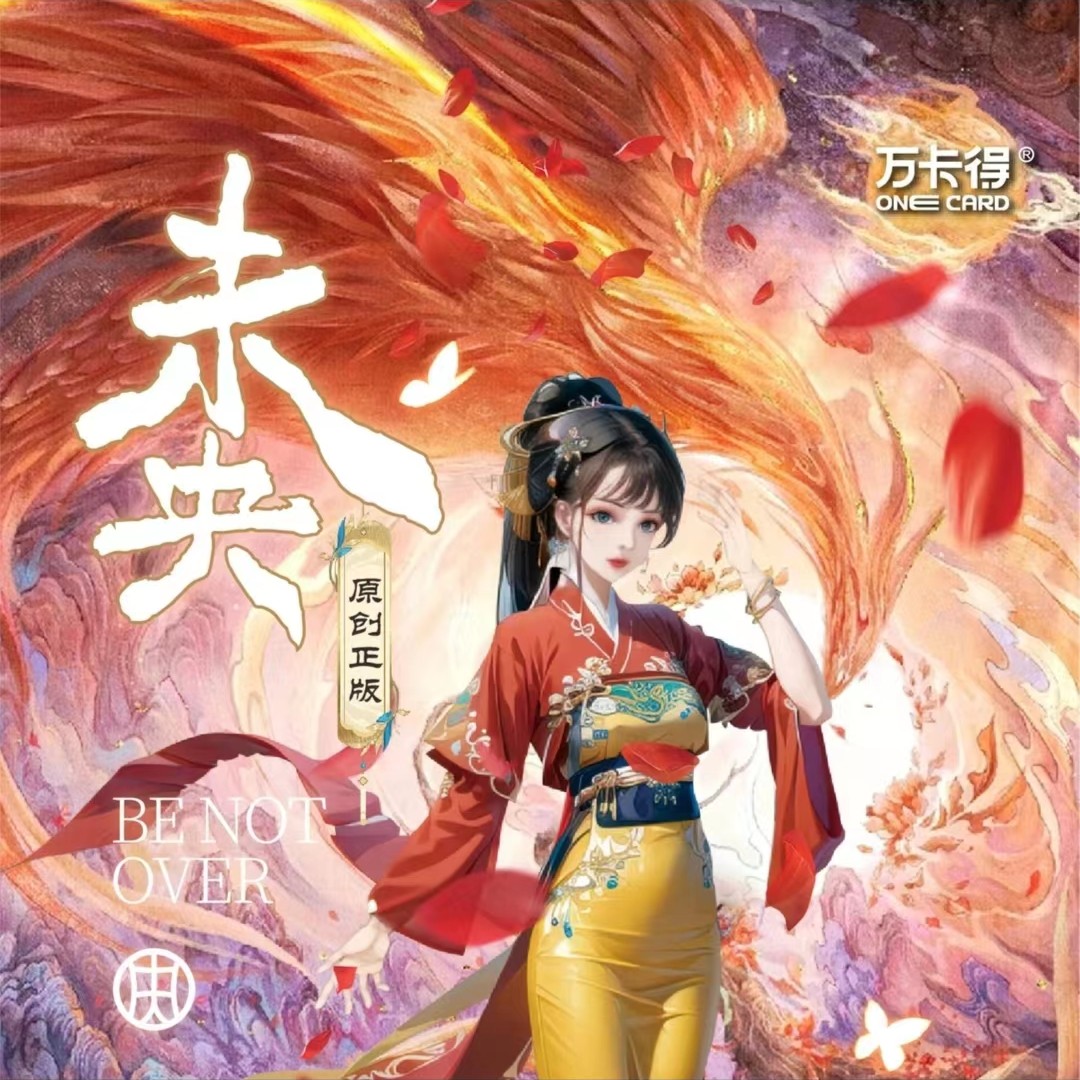 【拆盒】万卡得 未央古风 收藏卡牌盲盒【不支持退换】