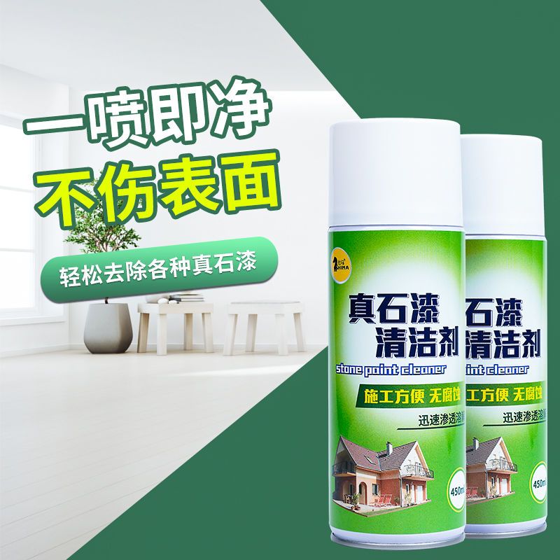 真石漆清洁剂外墙石头漆真实乳胶漆栏杆涂料硅藻泥清洗清理清除剂