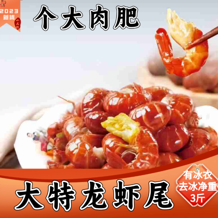 【海豚专属】特级龙虾尾 1.5kg/箱 净重 粒粒饱满  去头 有冰衣