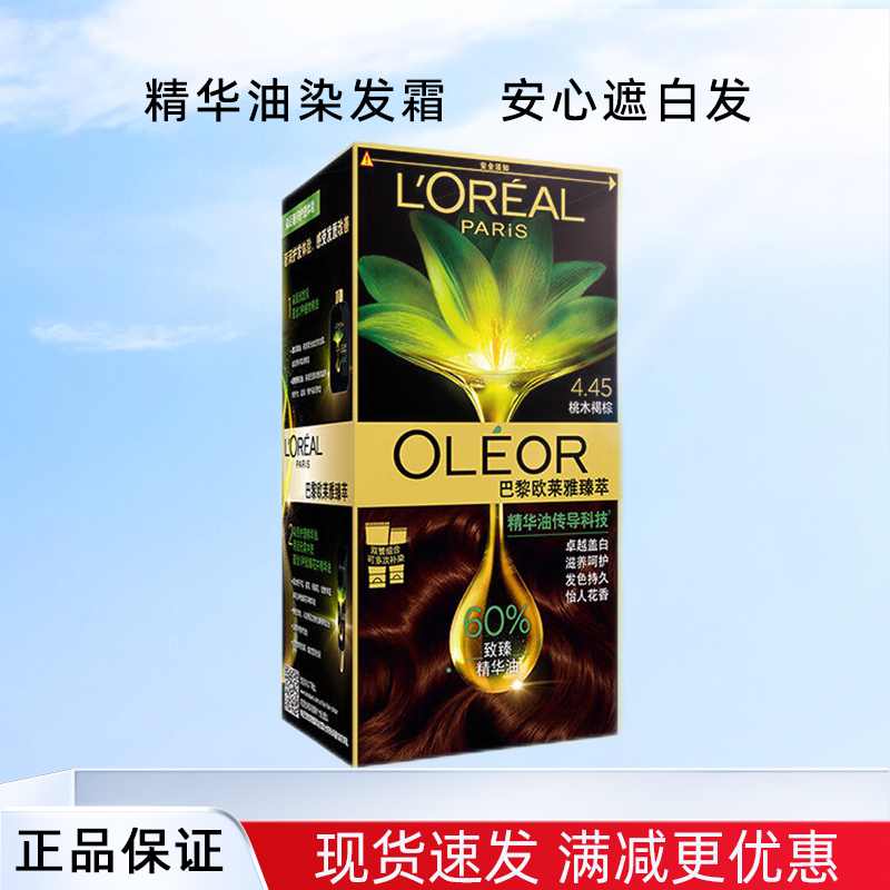 巴黎欧莱雅臻萃精油染发剂黑色遮白发无氨植物精华自己在家染发霜