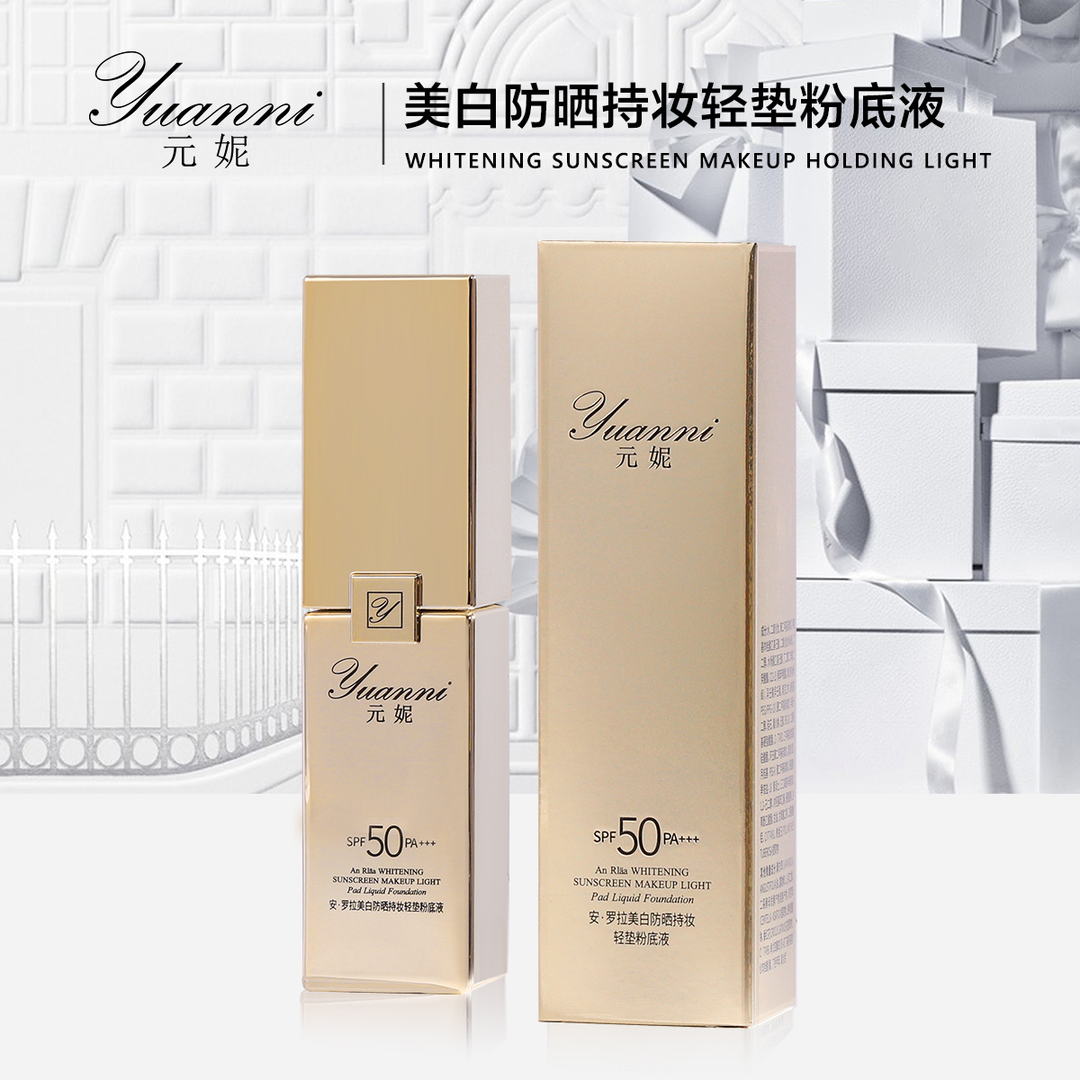 S20479-yuanni元妮安·罗拉美白防晒持妆轻垫粉底液30g