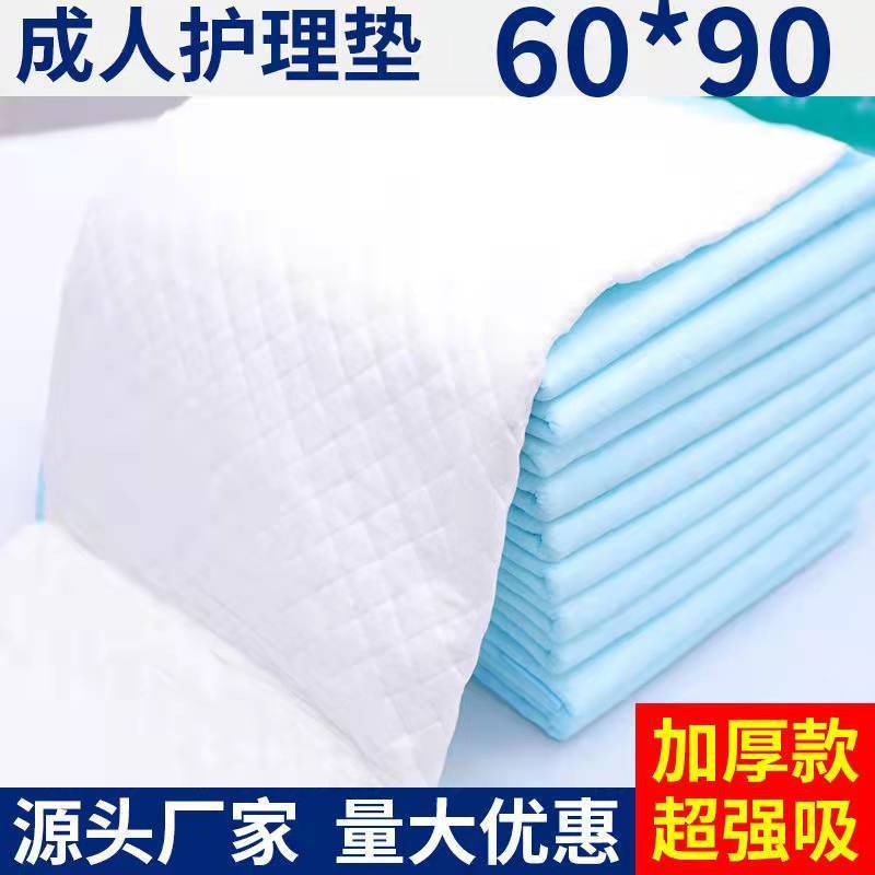 成人护理垫尿不湿老人尿垫隔尿垫一次性大号加厚姨妈垫女士防水垫