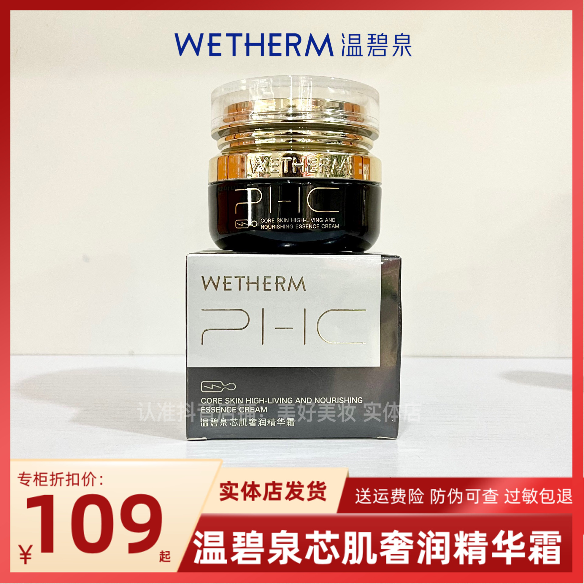 温碧泉芯肌奢润精华霜50g补水保湿弹嫩紧致水嫩润肤实体店护肤品