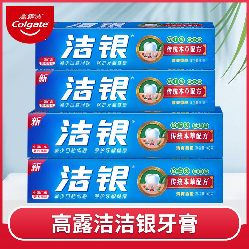 正品洁银牙膏清火抑血防蛀抗敏感护牙龈美白降火祛黄家庭实惠套装