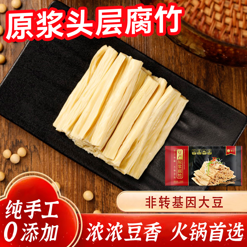 鲜腐竹客家原浆腐竹特产优质零添加制作鲜美甄选鲜美精选健康凉拌