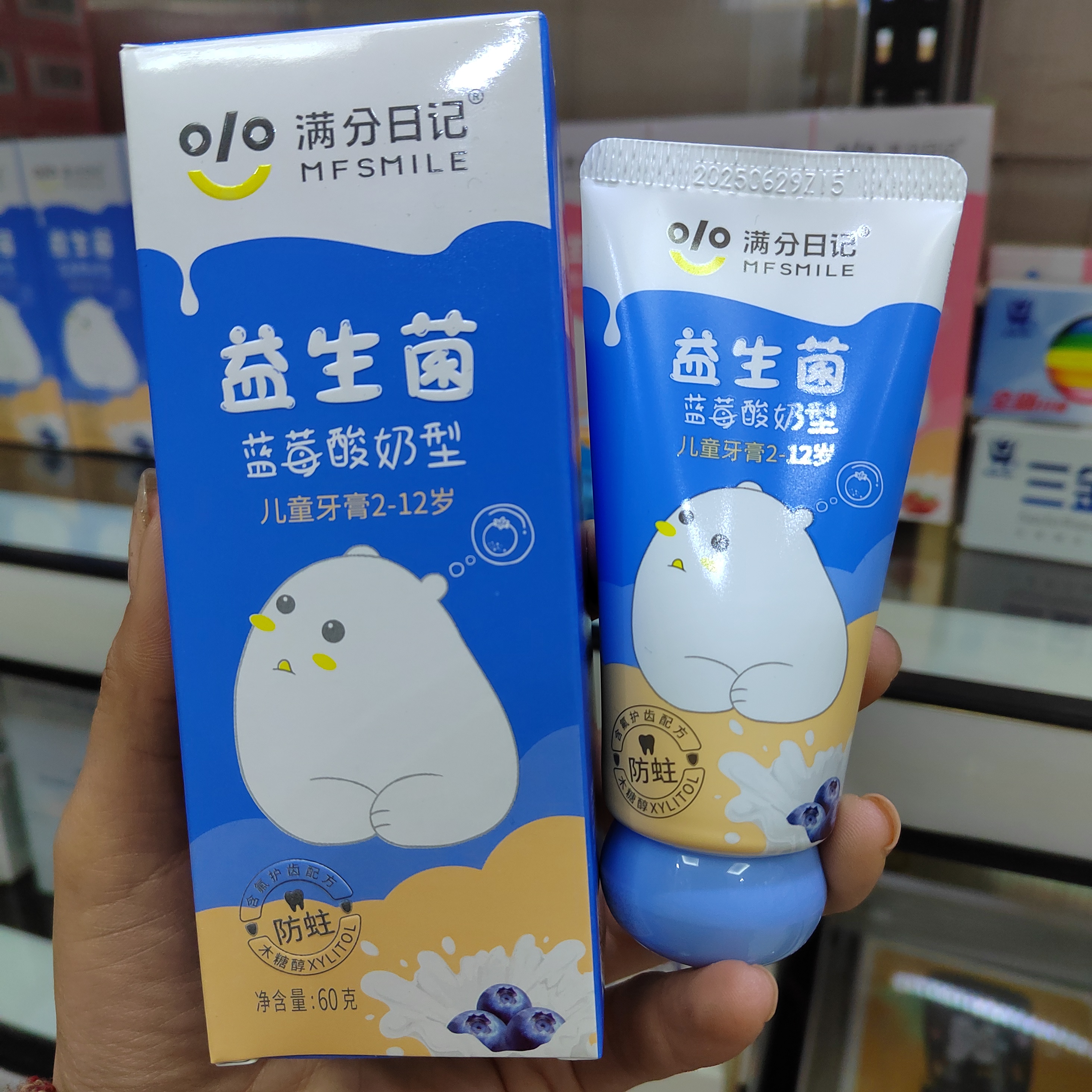 益生菌蓝莓酸奶型牙膏2-12岁木糖醇含氟防蛀护齿