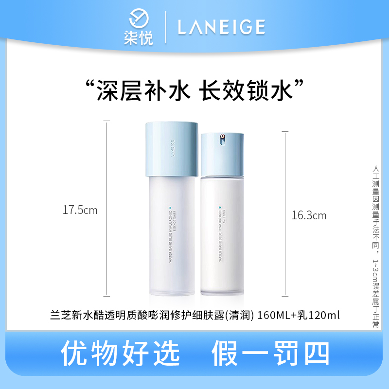 【水乳正装】兰芝新水酷嘭润修护细肤露160ml+润肤乳120ml(清润)