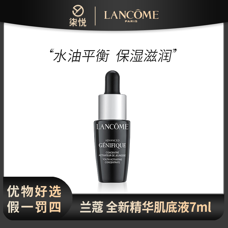 LANCOME/兰蔻 全新精华肌底液7ml 补水精华液保湿中样小黑瓶