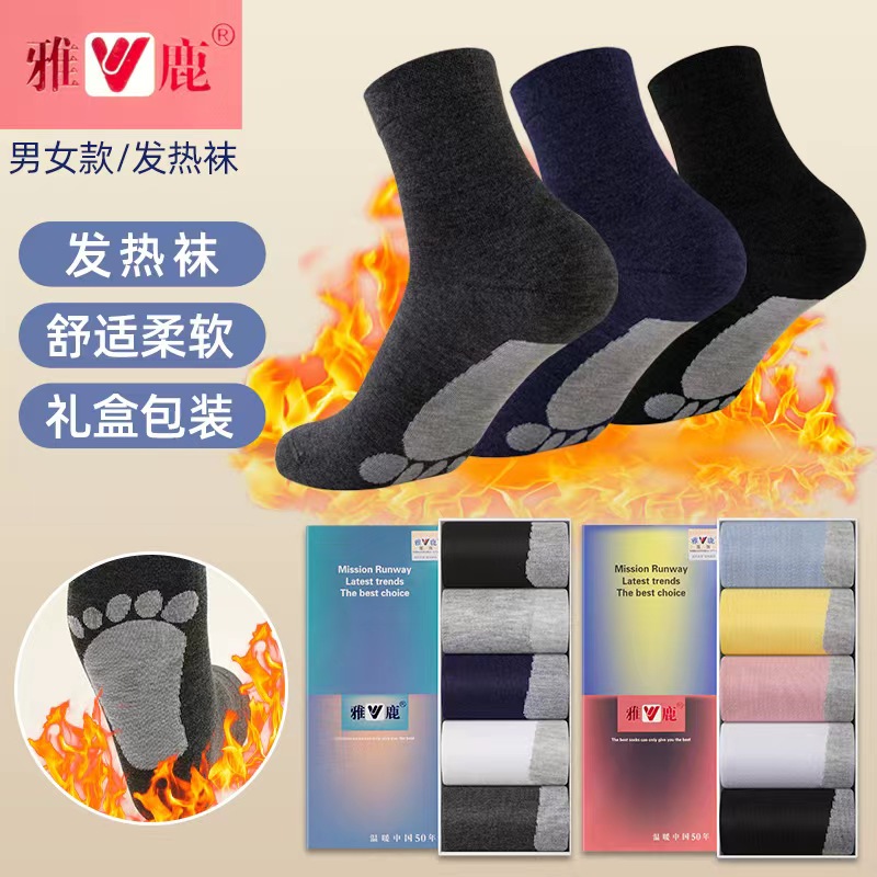 【主播推荐】    LY运动时尚纯色石墨烯发热保暖吸汗秋冬舒适中筒袜