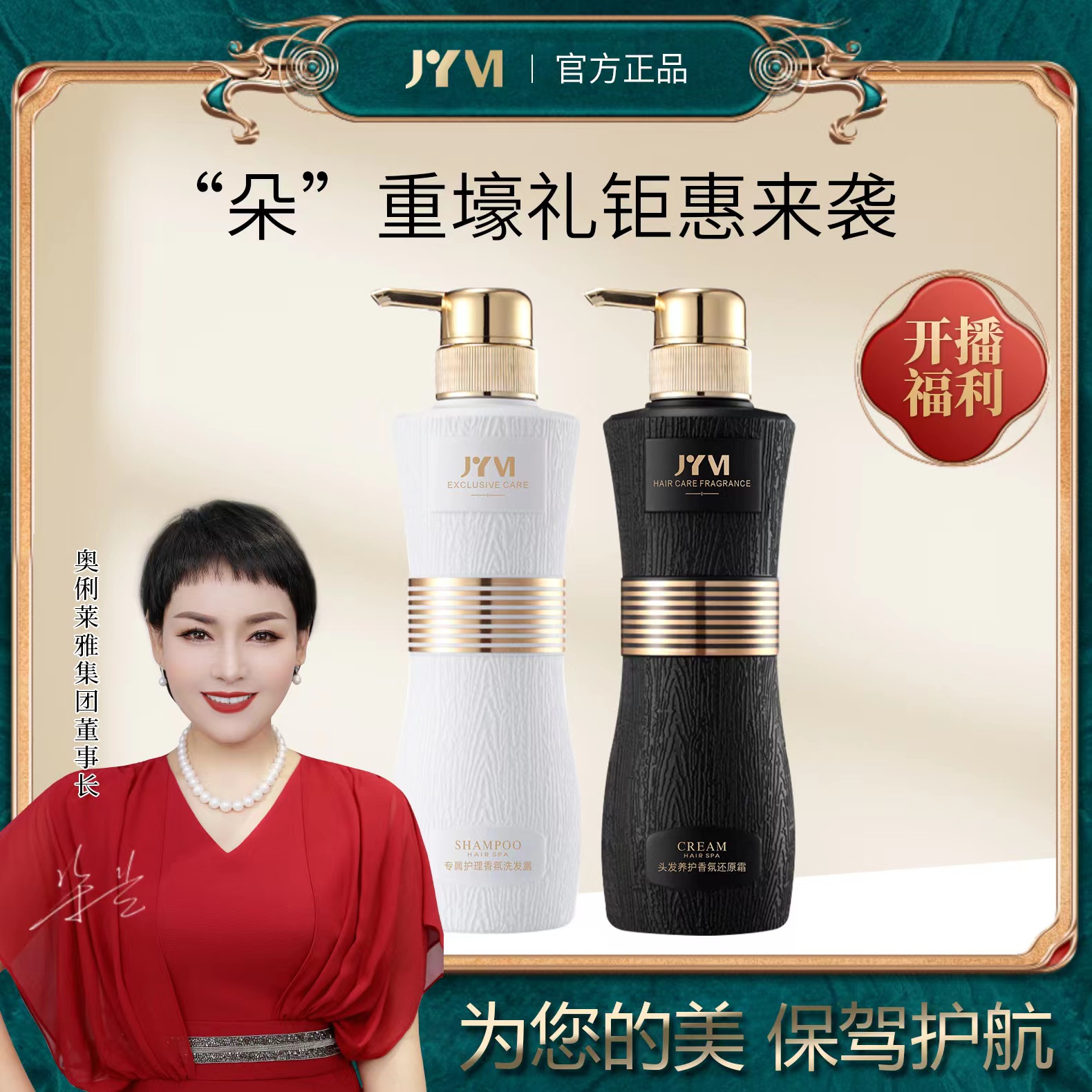 真怡美专属护理香氛洗发露+头发养护香氛还原霜