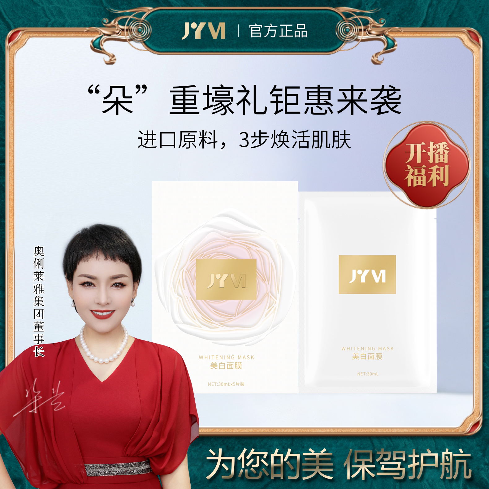 JYVI/真怡美美白面膜