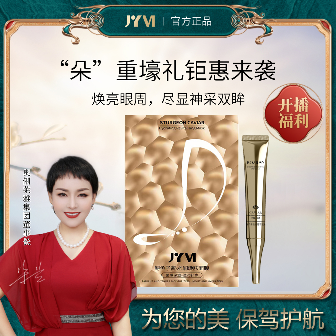 （眼部冻龄）鱼子酱焕活精粹眼霜 焕亮眼周  尽显神采双眸