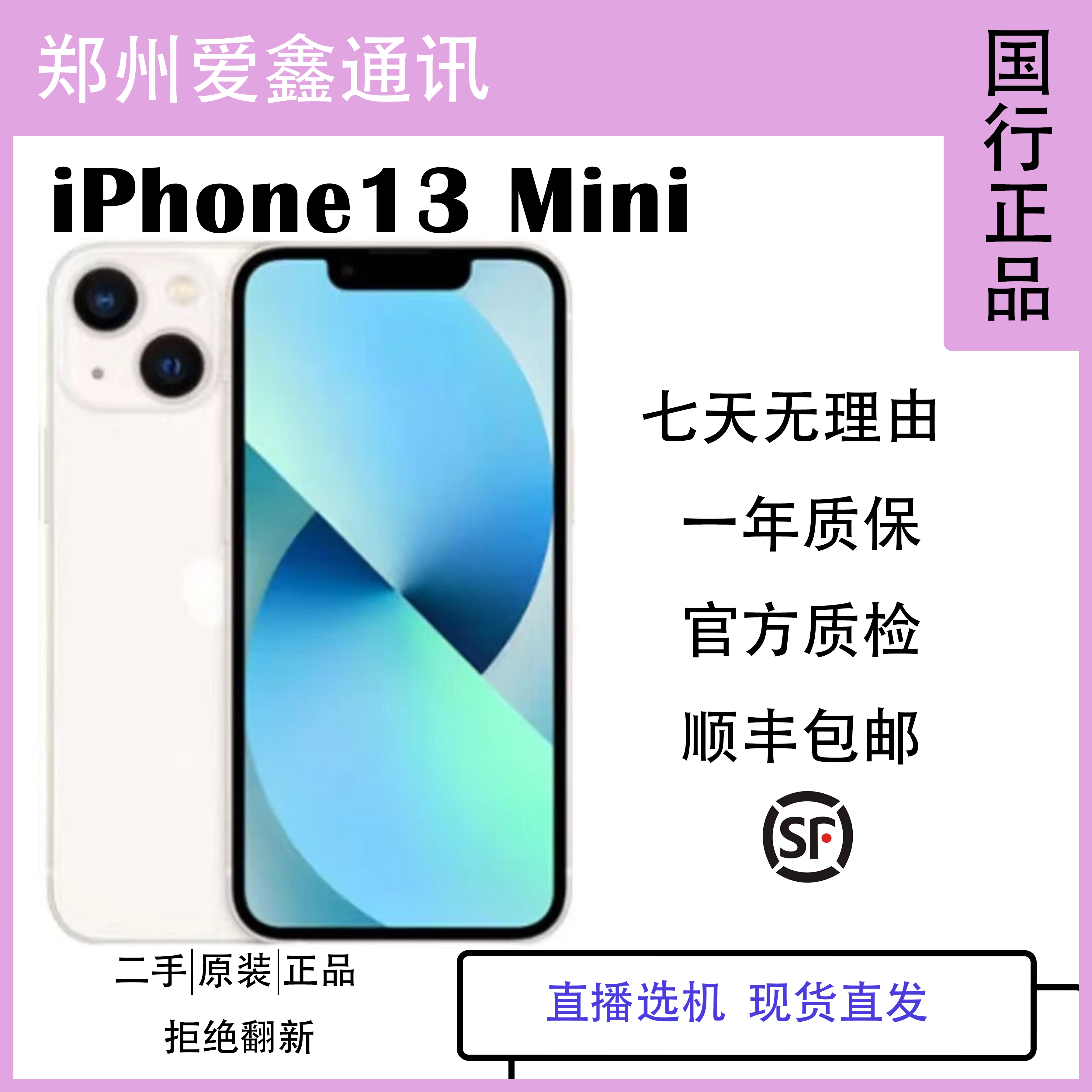 99新 Apple/苹果  iPhone 13mini 国行全网通5G  5.4英寸