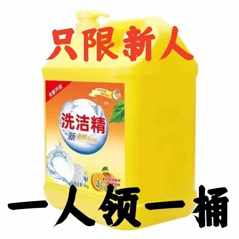家庭装大桶冷水去油厨房餐具食品级无残留厨房去油洗洁精