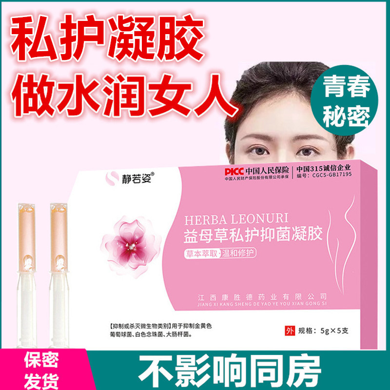 【官方正品】妇科凝胶私密温和养护抑菌水滋润紧致私处护理清洁异味