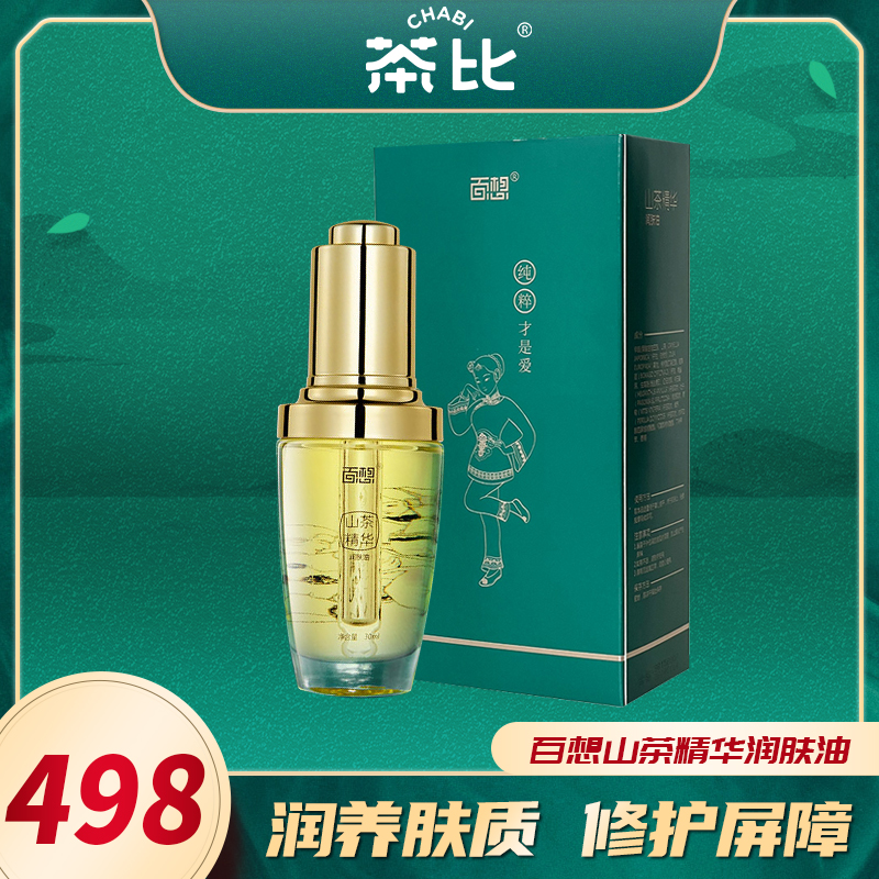 【待产母婴套装】百想山茶精华液润肤油紧致淡纹妊娠水油平衡原液