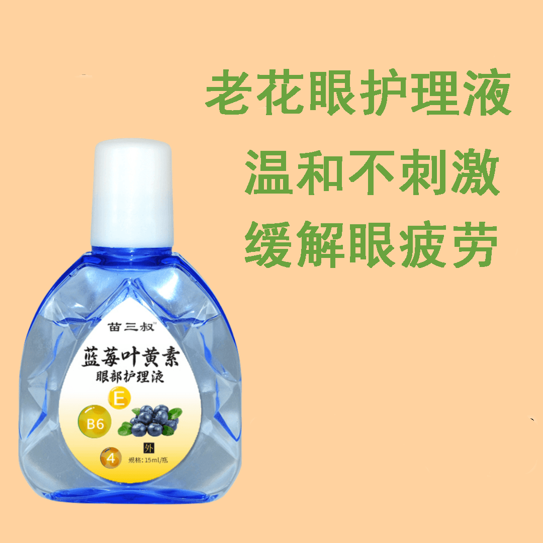 老花近视眼视力下降看东西模糊闪光清洗护眼液洗眼液缓解红血丝