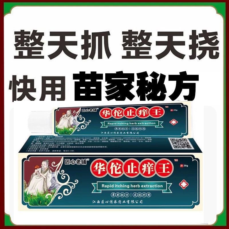 止痒膏外用通用止痒皮肤干燥瘙痒全身皮肤干痒百草止痒