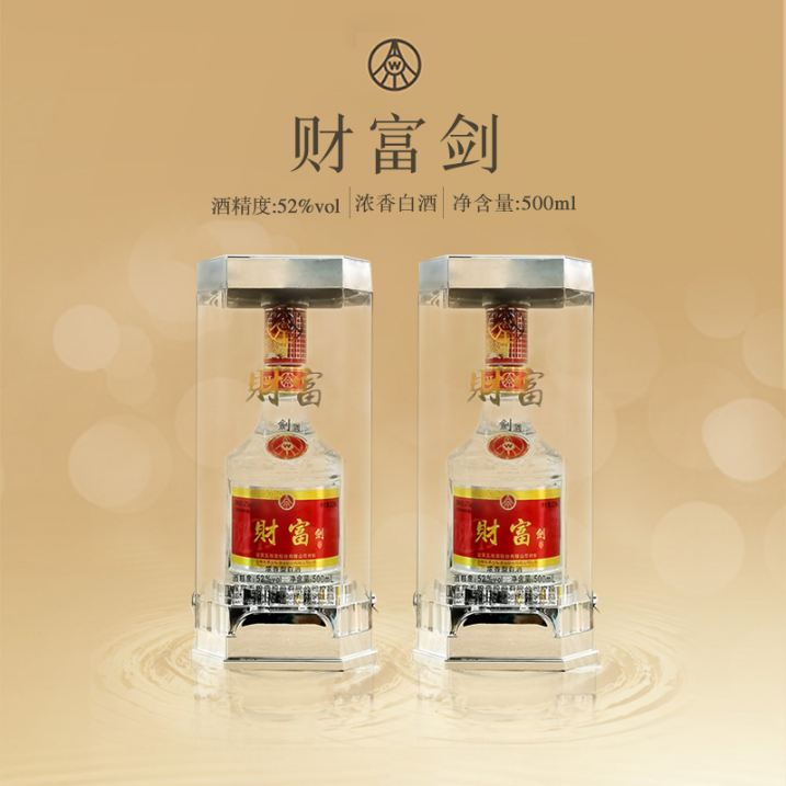 五粮液财富剑（透明）窖池浓香型白酒五粮液酒52度500ml*2瓶