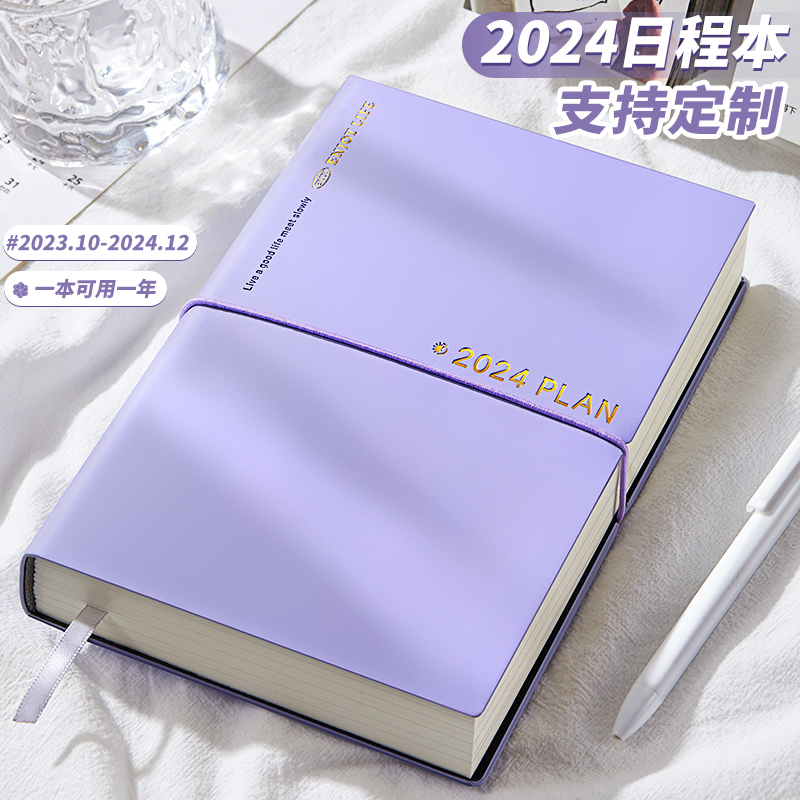 2024年日程本计划表效率手册每日计划本时间管理记事本笔记本定制