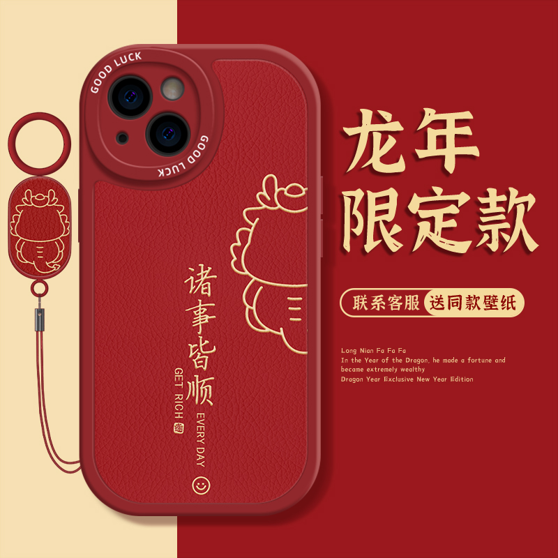 龙年新年苹果15promax华为红色喜庆荣耀oppo过年vivo手机壳软壳