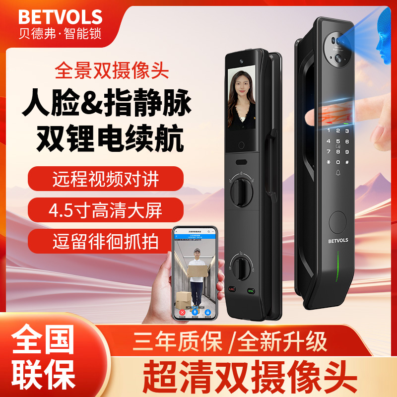 贝德弗MF23Pro双电双摄像头指静脉智能门锁可视对讲人脸识别门锁