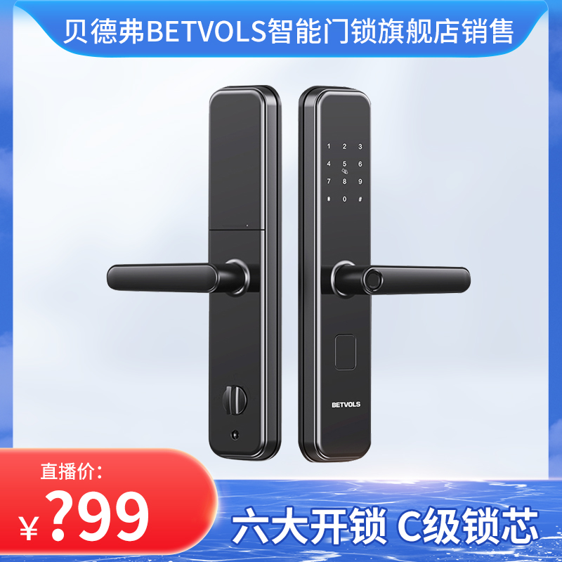 贝德弗M8指纹锁 六大开锁 C级锁芯 安全便捷 密码感应