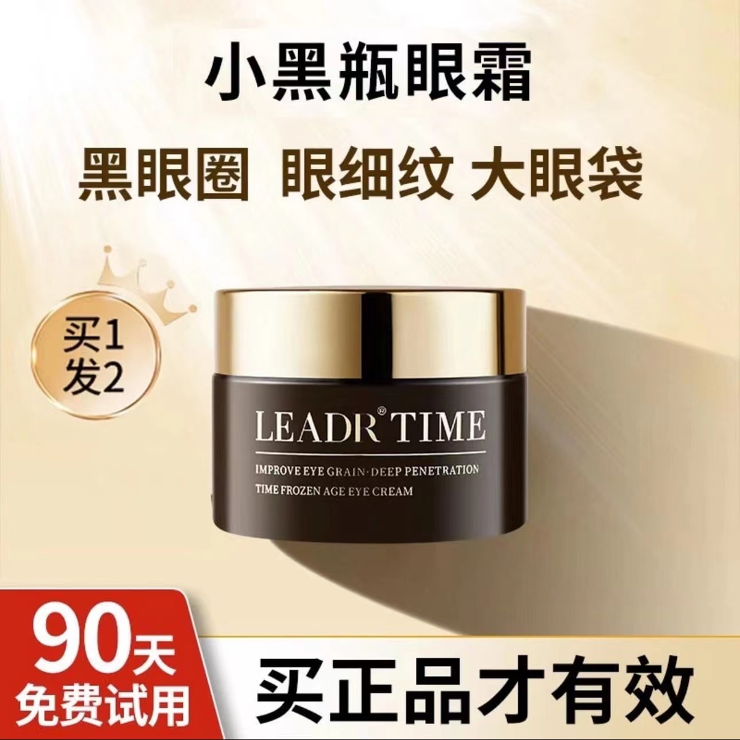 法国兰菀莉正品小黑瓶眼霜淡化黑眼圈眼袋细纹抗皱提拉紧致抗初老