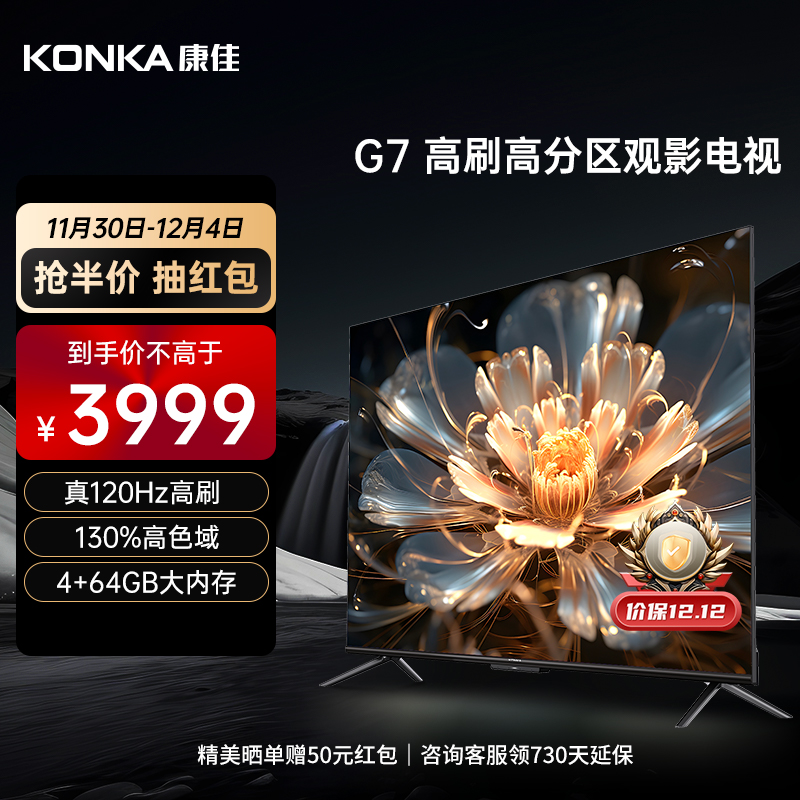 康佳电视 75G7 75英寸 矩阵式百级分区 130%广色域 4+64G旗舰内存